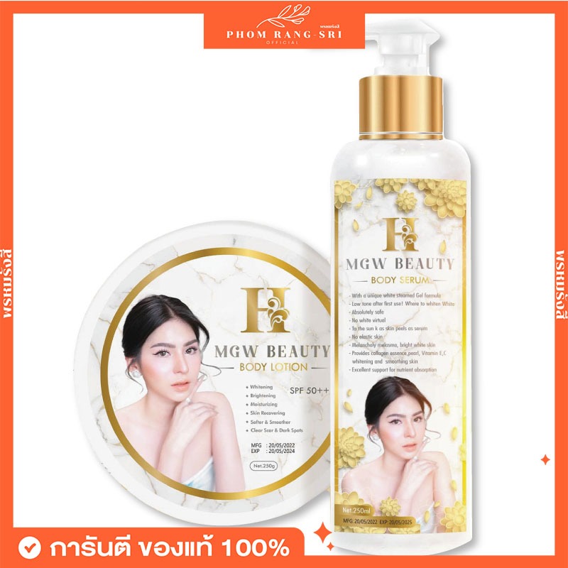 (ของแท้+ส่งฟรี)ครีมเมจิกไวท์✨ Magic White บอดี้เซรั่ม โลชั่น MGW Beauty บำรุงผิว ลดเลือนรอยแตกลาย รอ