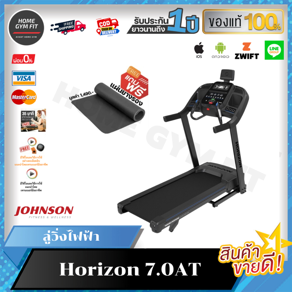 ราคาพิเศษทักแชท ค่าส่ง0บ. ลู่วิ่ง Horizon 7.0AT  ปรับความชันได้ ลู่วิ่งไฟฟ้าพับเก็บได้