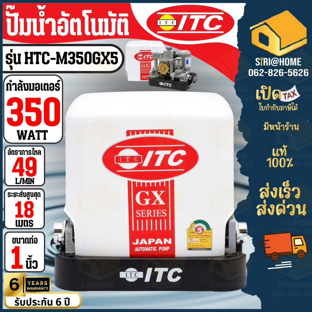 🔥ส่งเร็ว ถูกสุด🔥ITC ปั๊มน้ำอัตโนมัติ รุ่น HTC-M350GX5 ปั๊มน้ำ ITC 350W  ปั้มแรงดันคงที่ ปั้ม ปั๊ม