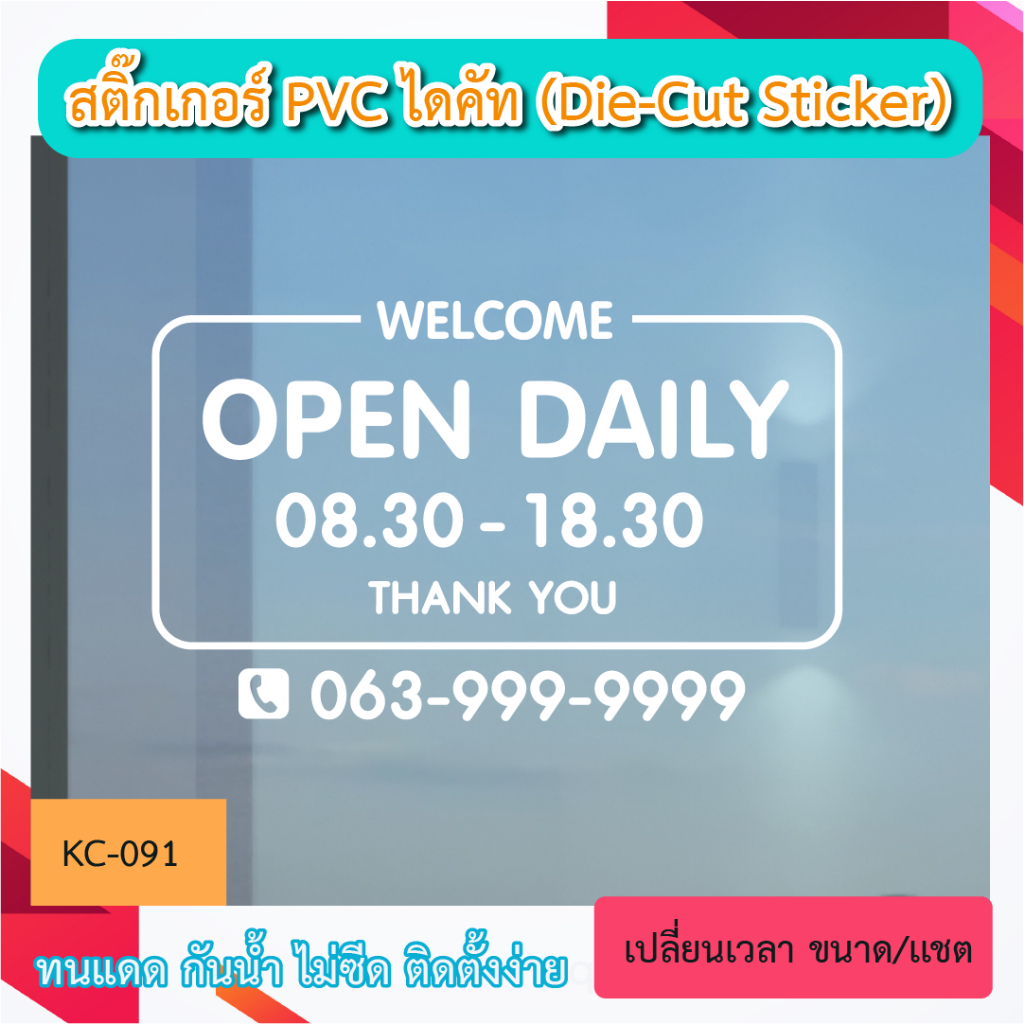 KC091 “สติ๊กเกอร์ติดกระจก OPEN DAILY  เปิดบริการ  บอกเวลา เปิด-ปิด ร้าน+เบอร์โทร ติดต่อ สติ๊กเกอร์ PVC ป้ายเปิดปิดบอกเวล