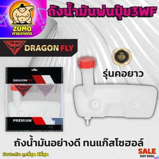 ถังน้ำมันเครื่องพ่นปุ๋ย3WF ถังหนาอย่างดี รุ่นคอยาว,คอสั้น ทนแก๊สโซฮอล์