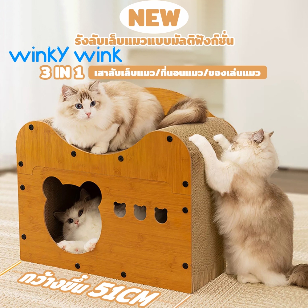 Winky Wink 3In1 บ้านแมวไม้ แบบหนา และที่ลับเล็บ แบบกล่องบ้านของน้องแมวขนาดใหญ่สามารถรองรับแมวได้ 3-4 ตัว