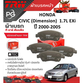 TRW ผ้าเบรคหน้า/ก้ามเบรคหลัง HONDA CIVIC (Dimension) 1.7L EX…