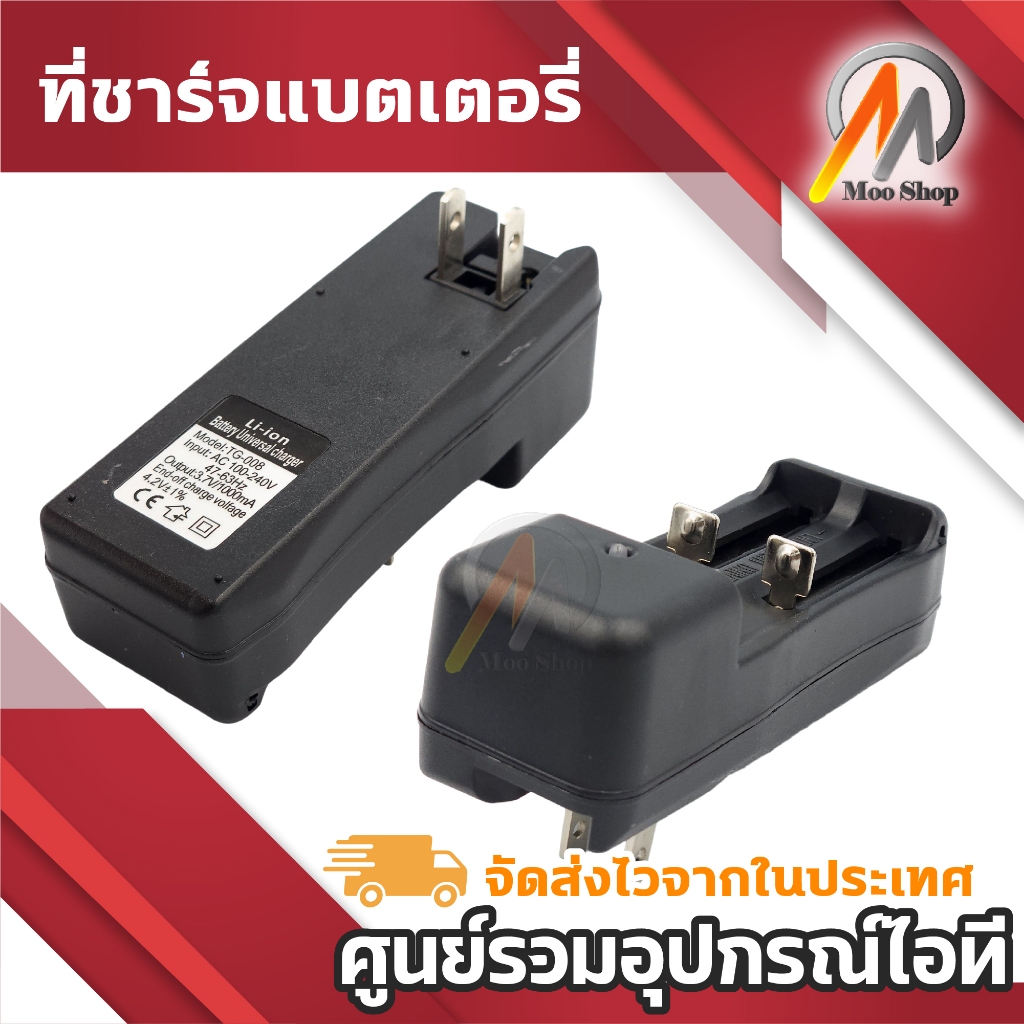 Dual Battery Charger for 18650 3.7V Li-ion Battery แท่นชาร์จ18650 2ช่อง ที่ชาร์จถ่าน18650