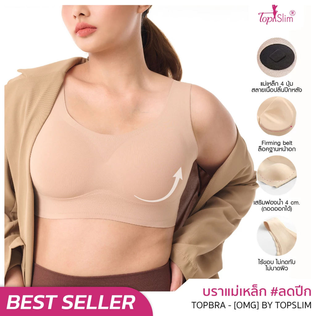 Topslim บราแม่เหล็ก ไร้โครง กระชับสัดส่วน