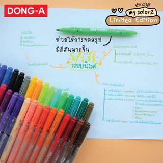 DONG-A (ดองอา) ปากกา My Color 2 ปากกาสี มายคัลเลอร์