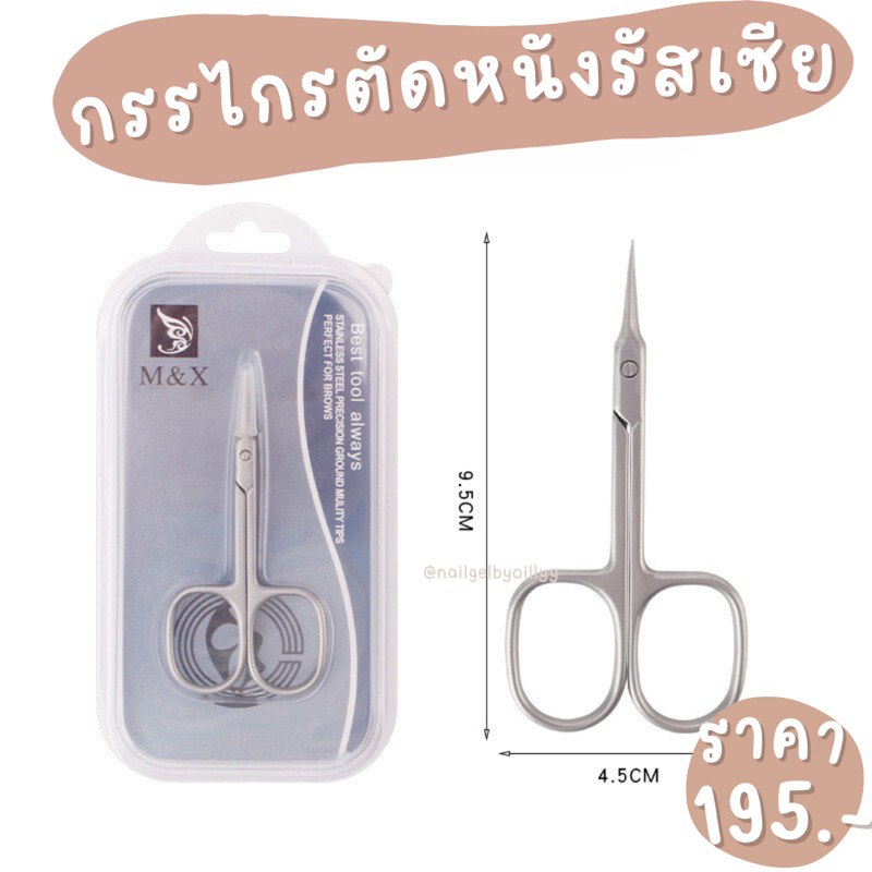 กรรไกรตัดหนังรัสเซีย🔴พร้อมส่ง🔴กรรไกรตัดหนังสไตล์รัสเซีย