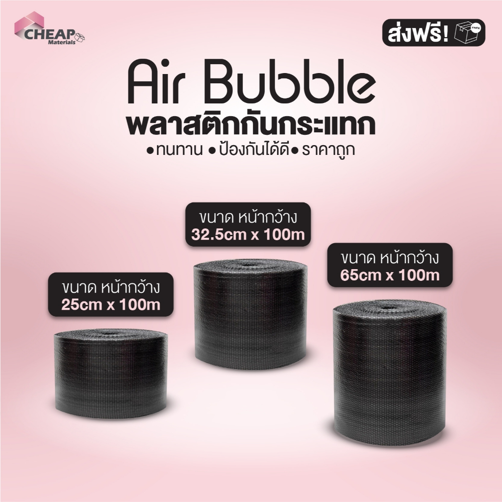 Air bubble บับเบิ้ลกันกระแทก สีดำ 65cm 32.5cm 25cm ยาว 100m แอร์บับเบิ้ลกันกระแทก สำหรับห่อสินค้า [1 ชิ้น ต่อ 1 ออเดอร์]