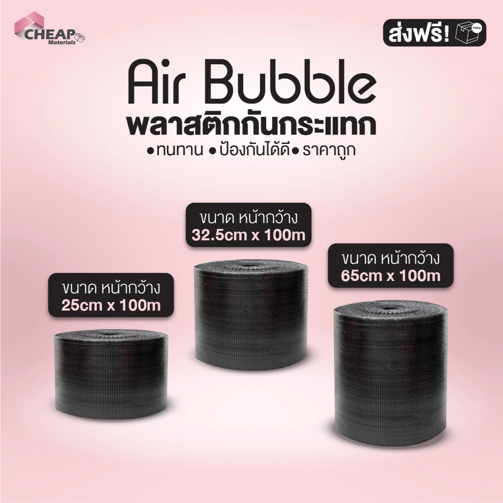 Air bubble บับเบิ้ลกันกระแทก สีดำ 65cm 32.5cm 25cm ยาว 100m แอร์บับเบิ้ลกันกระแทก สำหรับห่อสินค้า [1 ชิ้น ต่อ 1 ออเดอร์]