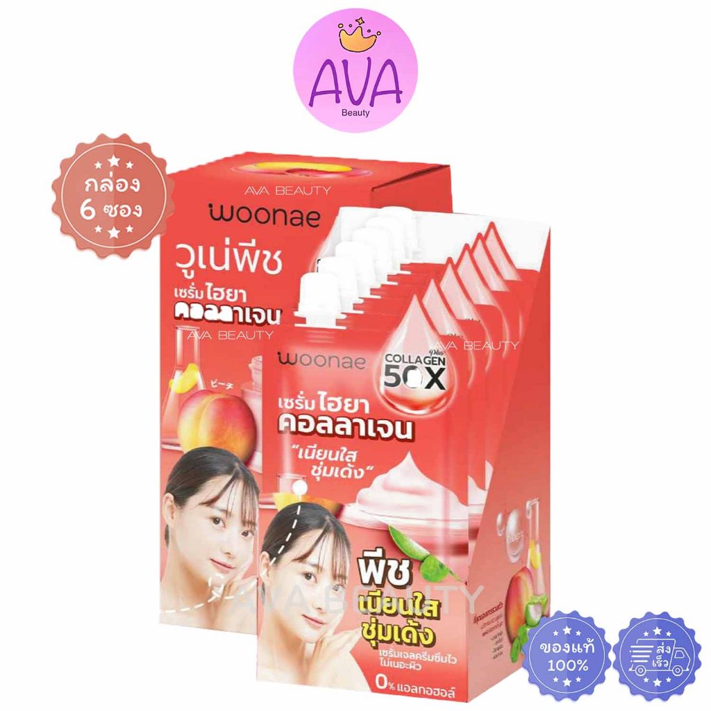 (6ซอง/กล่อง) Woonae Peach Collagen Hya 9x Power Serum วูเน่ พีช คอลลาเจน ไฮยา เซรั่ม [0265]