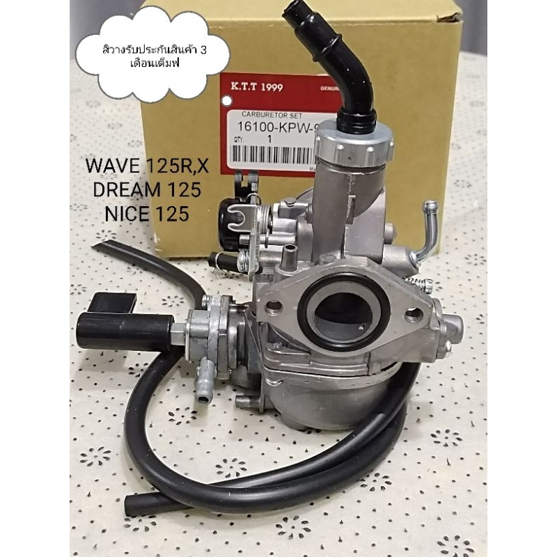 คาบู WAVE 125R / WAVE 125X / NICE 125 สินค้าตรงรุ่นรหัสสินค้า KPW-901 รับประกันสินค้า 3 เดือนเต็ม
