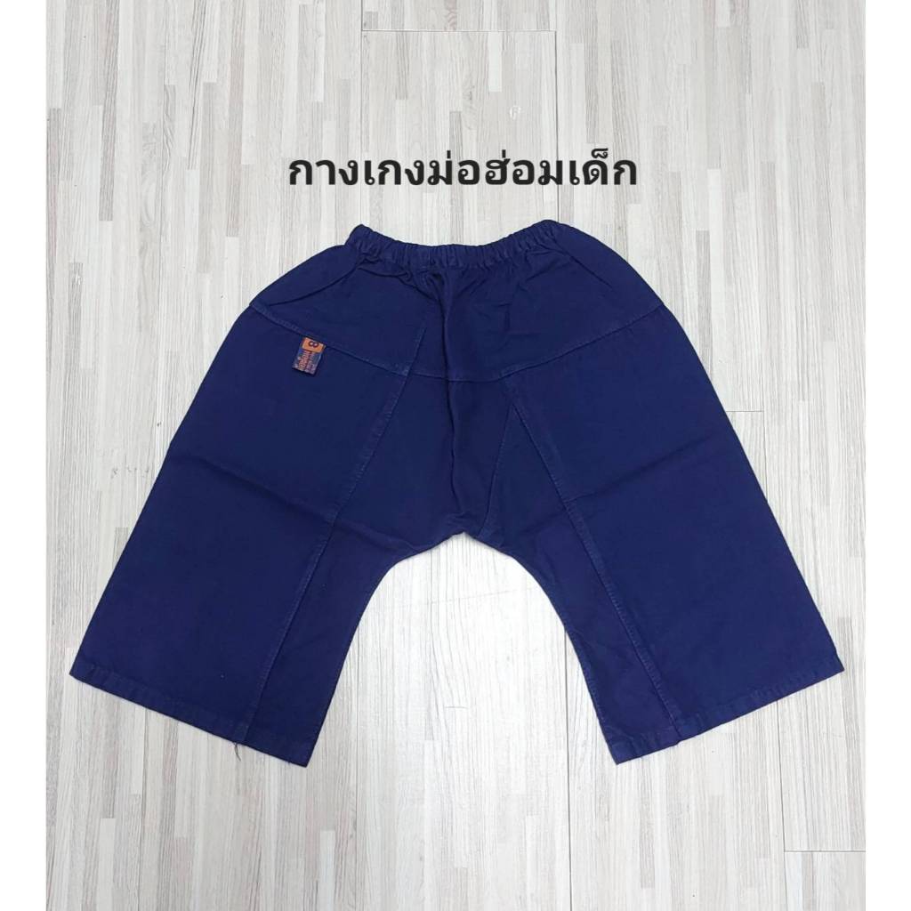 เสื้อม่อฮ่อม กางเกงม่อฮ่อม ใส่ได้ทั้งผู้ชายผู้หญิง