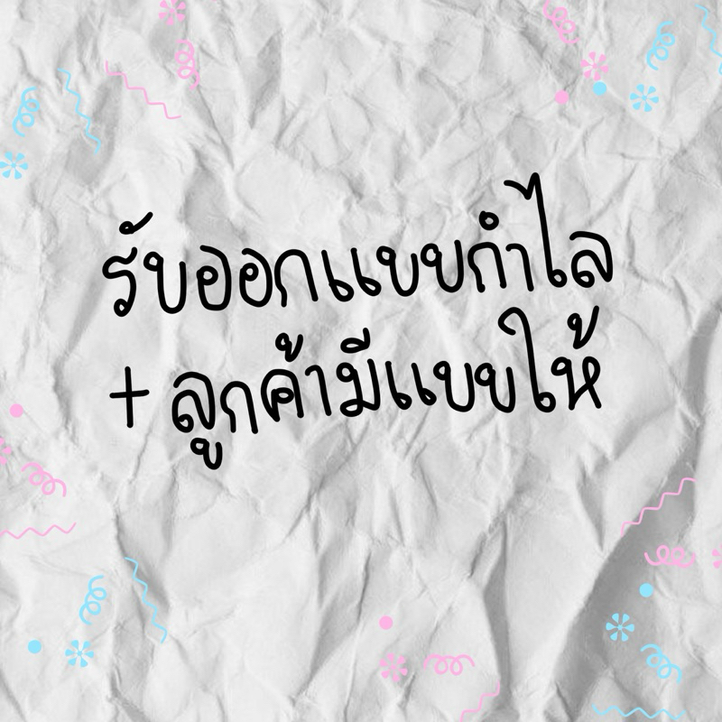 รับออกแบบกำไลหรือทางลูกค้าส่งแบบให้ Handmade อ่านรายละเอียดก่อนสั่ง