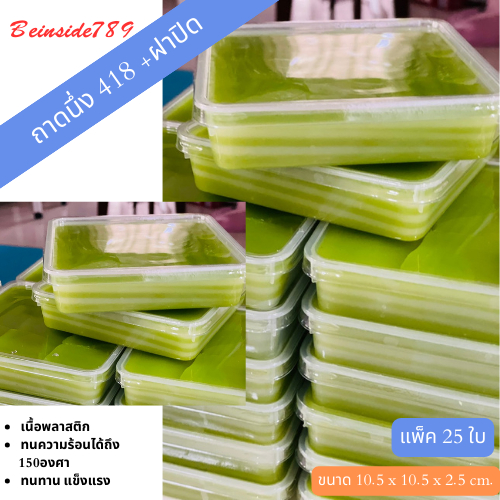 ถาดนึ่งรุ่น 418 พร้อมฝาปิด นึ่งได้ ใส่ขนม ใส่ขนมอาลัว