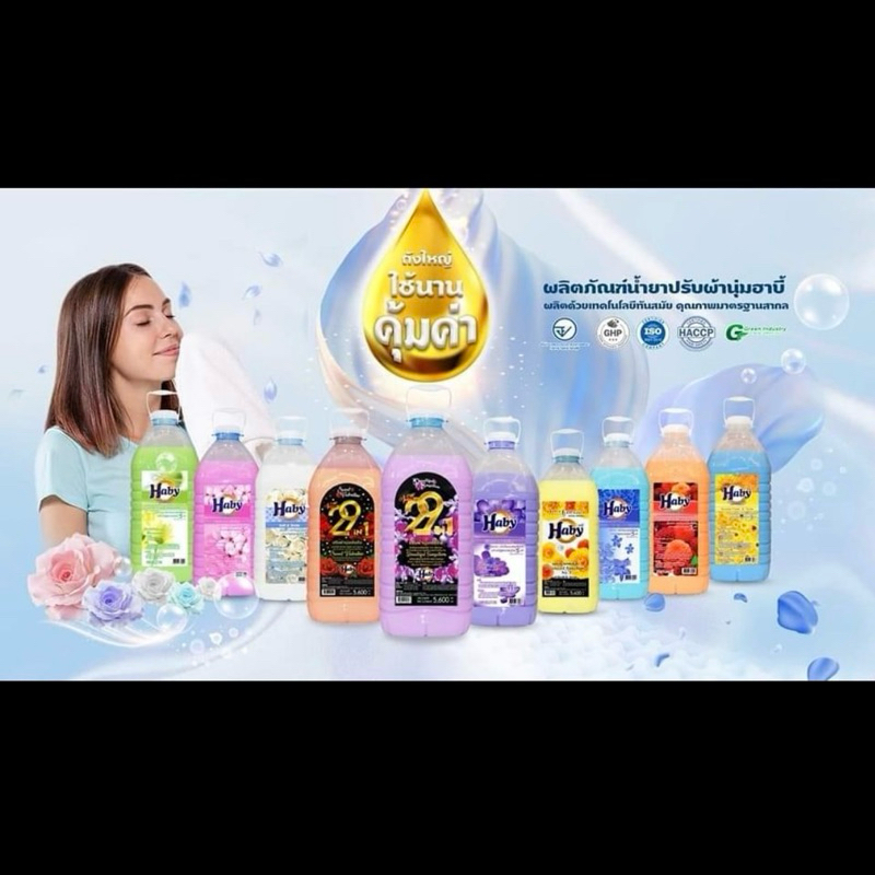 น้ำยาปรับผ้านุ่มHaby