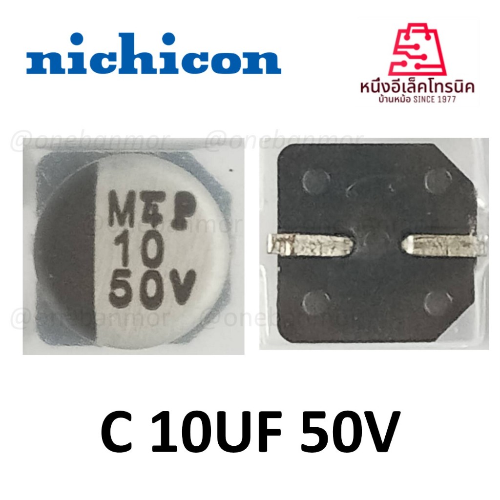 Nichicon E-cap WT series คาปาซิเตอร์ capacitor SMD 50V 105 ํ องศา ของแท้ 100% onebanmor