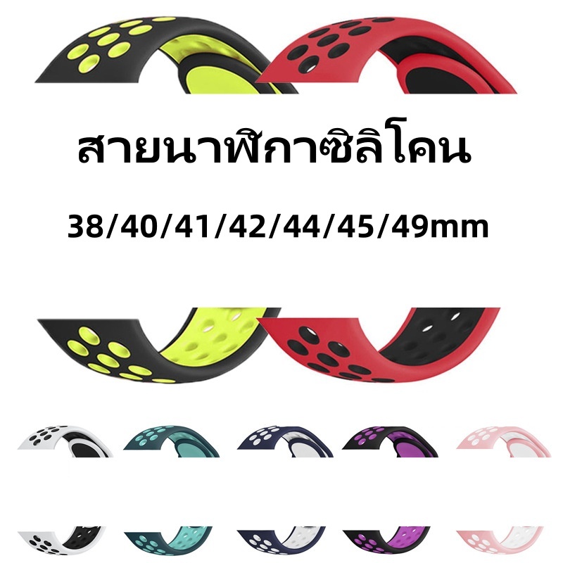 สายกีฬา สายนาฬิกาข้อมือซิลิโคน แบบเปลี่ยน สําหรับ iWatch Series 8 7 6 SE 5 4 3 2 1 38 มม. 45มม. 42มม. 44มม. 41มม.49มม
