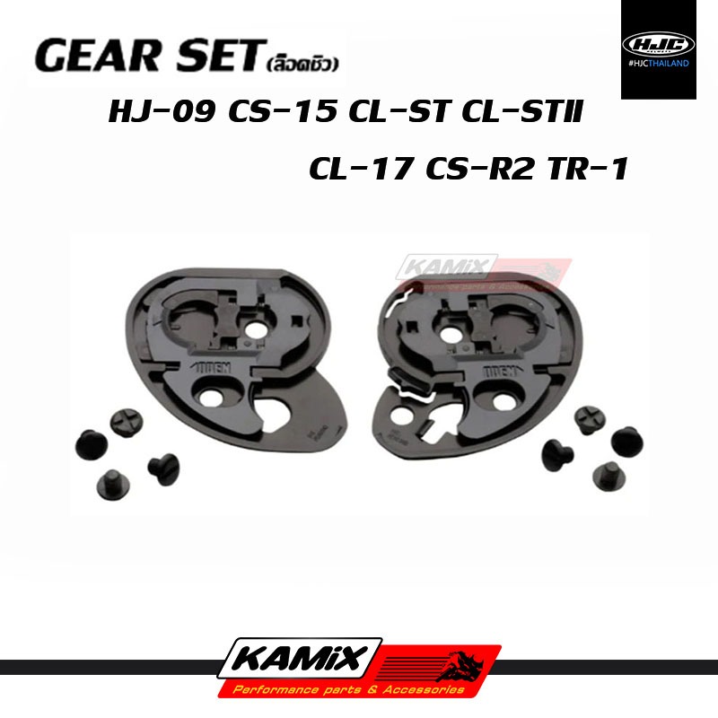 GEAR SET (ล็อคชิลด์) HJC CS-15 CL-ST CL-STII CL-17 CS-R2 และ TR-1 รหัส HJ-09