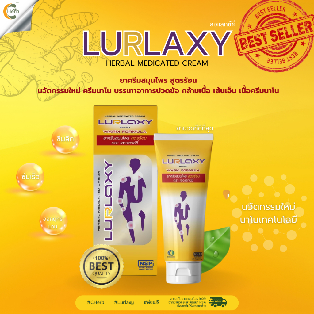 LURLAXY CREAM (เลอแลกซ์ซี่) ของแท้จาก บริษัท CCi Innovation
