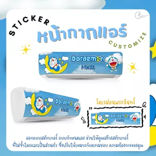 สติกเกอร์ติดหน้ากากแอร์ ลายการ์ตูน พร้อมติดตั้งมีกาวในตัว สินค้าพร้อมจัดส่งค่ะ