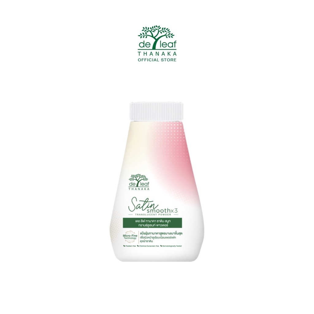 [สินค้าแถม งดจำหน่าย] รับฟรี แป้งฝุ่น เดอลีฟ ทานาคา ซาติน สมูท ทรานซ์ลูเซนท์ 2 กระปุก มูลค่า 70 บาท