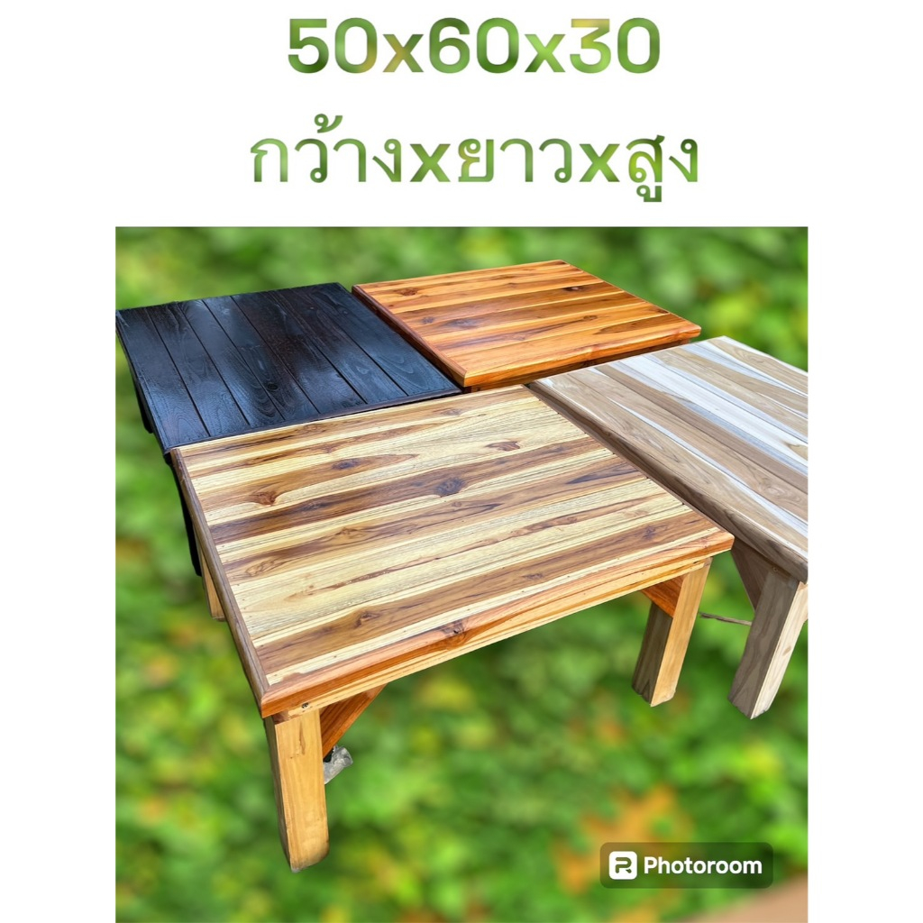 โต๊ะอเนกประสงค์ โต๊ะวางของไม้สัก ขนาด 50x60x30ซม แบบชั้นเดียวไม่ทำสี สามารถใช้งานได้เลย