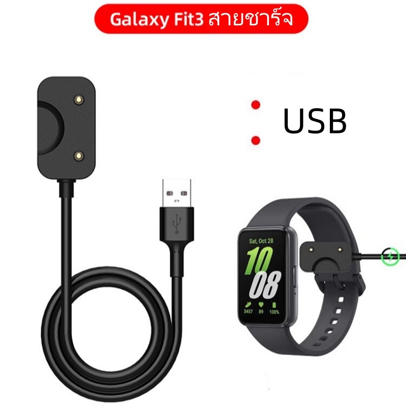 ที่ชาร์จซัมซุง สายชาร์จ นาฬิกา Samsung Galaxy Watch Fit 3  สายชาร์จ Galaxy Fit 3