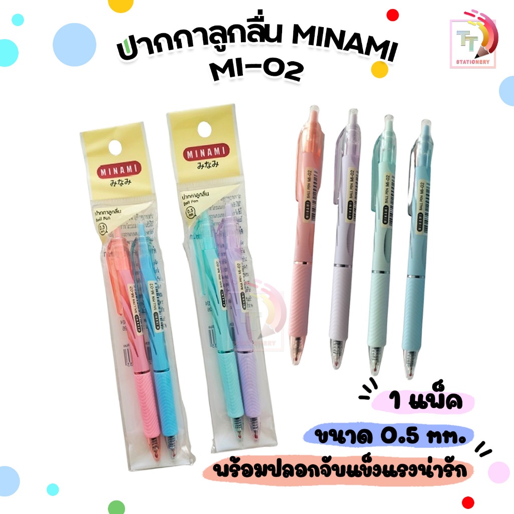 MINAMI (มินามิ) ปากกาลูกลื่น ขนาด 0.5 mm. รุ่น MI-02 สีหวาน หมึกน้ำเงิน ( จำนวน 2 ด้าม / แพ็ค )