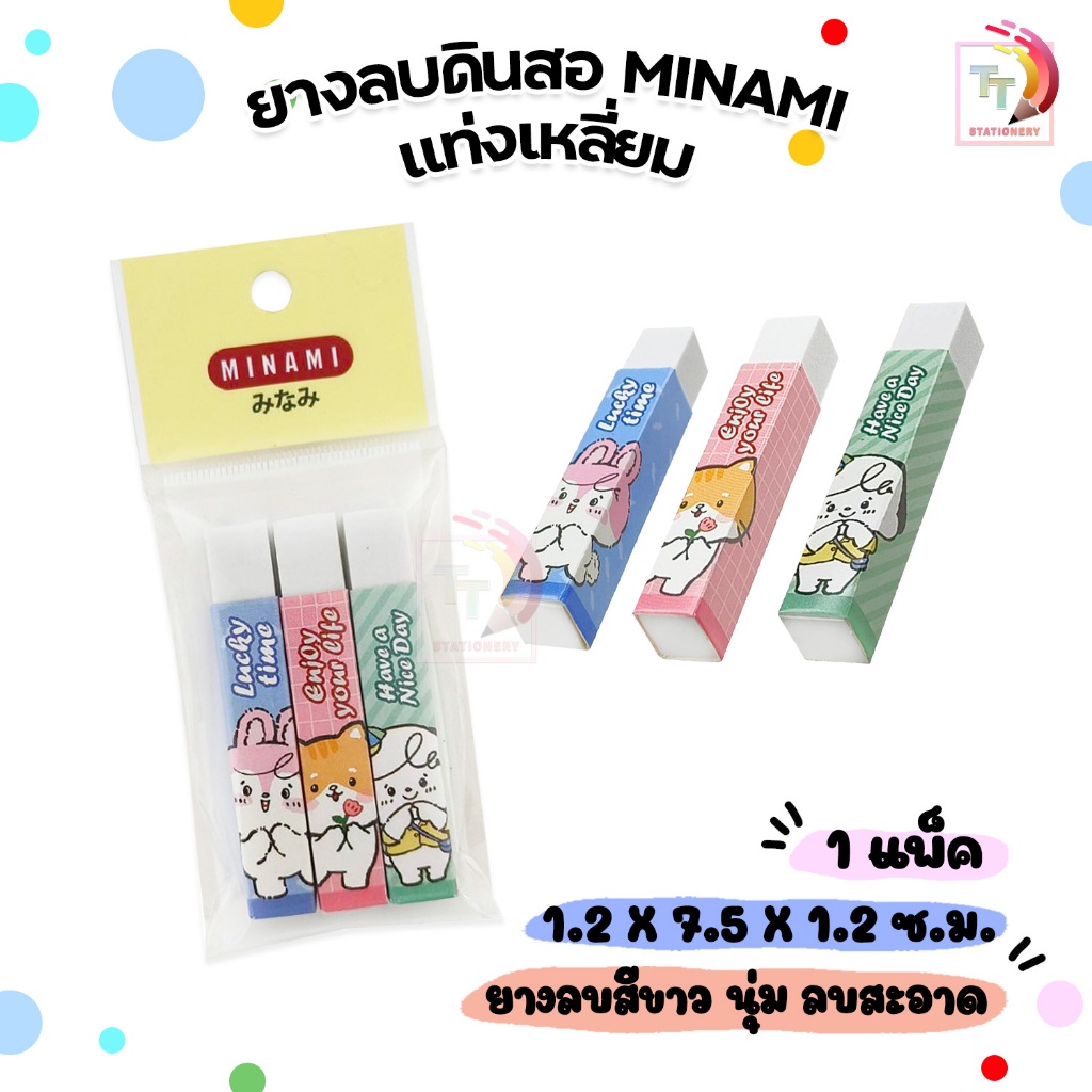 MINAMI (มินามิ) ยางลบดินสอ แท่งเหลี่ยม ทรงยาว ลายการ์ตูนน่ารัก ( 3 ก้อน / แพ็ค / คละสี )