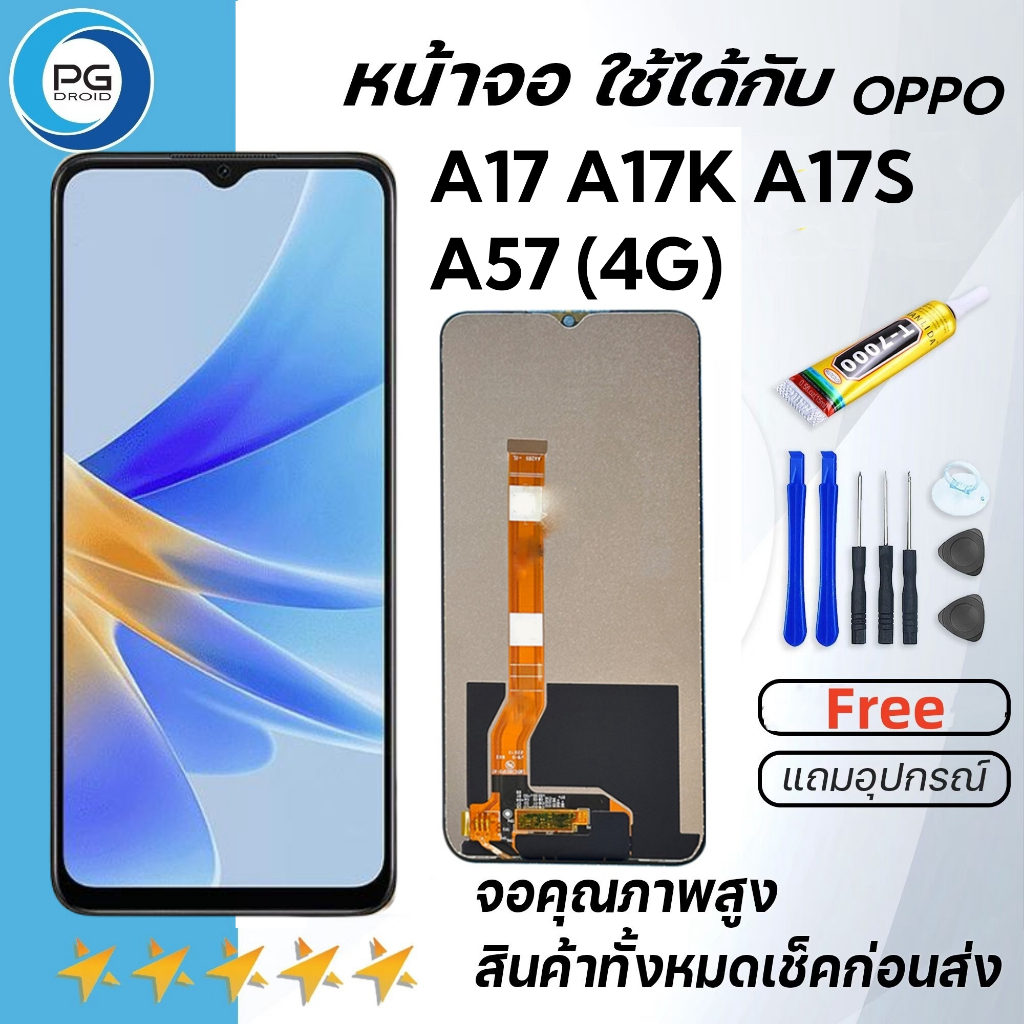 หน้าจอoppo A17/A17K/A57(4G) หน้าจอ LCD พร้อมทัชสกรีน ออปโป้ A17/A17K Screen Display Touch Panel แถมไขควงพร้อมกาว