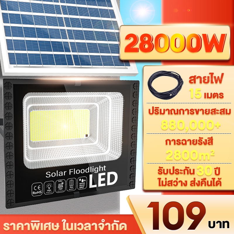 ไฟโซล่าเซล 25000W โซลาร์เซลล์ ไฟโซล่าเซลล์ Solar Light ไฟพลังงานแสงอาทิตย์ ไฟ LED ไฟแสงอ โคมไฟพลังงา