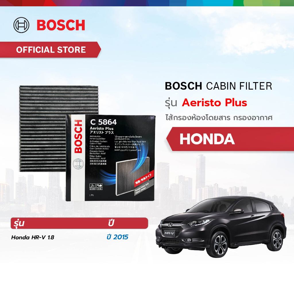 Bosch Cabin Filter รุ่น Aeristo Plus ไส้กรองห้องโดยสาร กำจัดกลื่นที่ไม่พึงประสงค์ 
Honda 
HR-V 1.8 ปี 2015