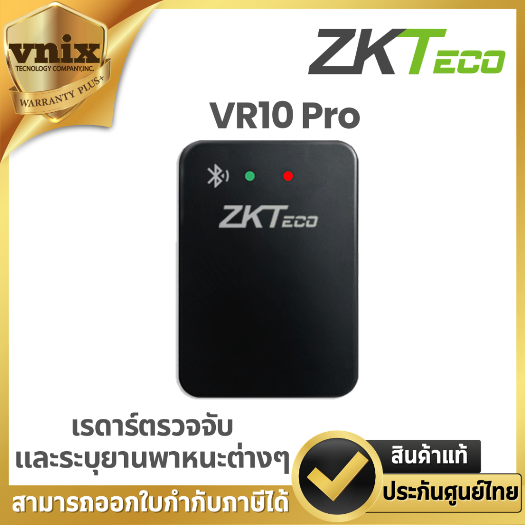 ZKTeco VR10 Pro เรดาร์ตรวจจับและระบุยานพาหนะต่างๆ