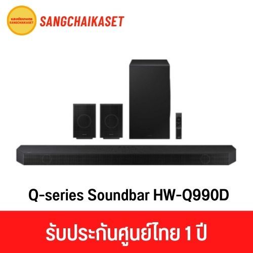 (กรุงเทพฯปริมณฑลให้ร้านส่งทักแชทค่ะ)ซาวด์บาร์ซัมซุง SAMSUNG Soundbar 11.1.4 CH รุ่น HW-Q990D/XT ชุดล