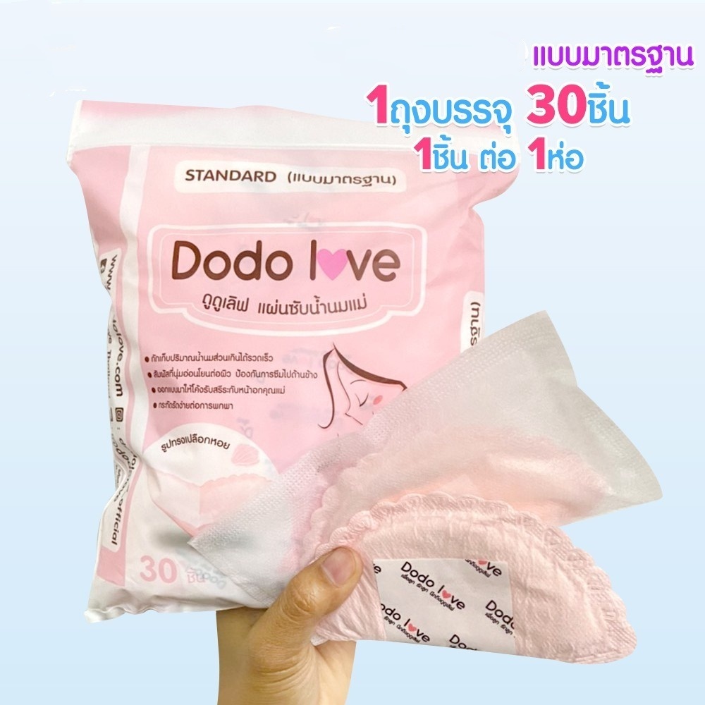 แผ่นซับน้ำนมแม่ 30 ชิ้น แผ่นซับน้ำนม แบบบางพิเศษและมาตรฐาน นุ่มและสบาย.