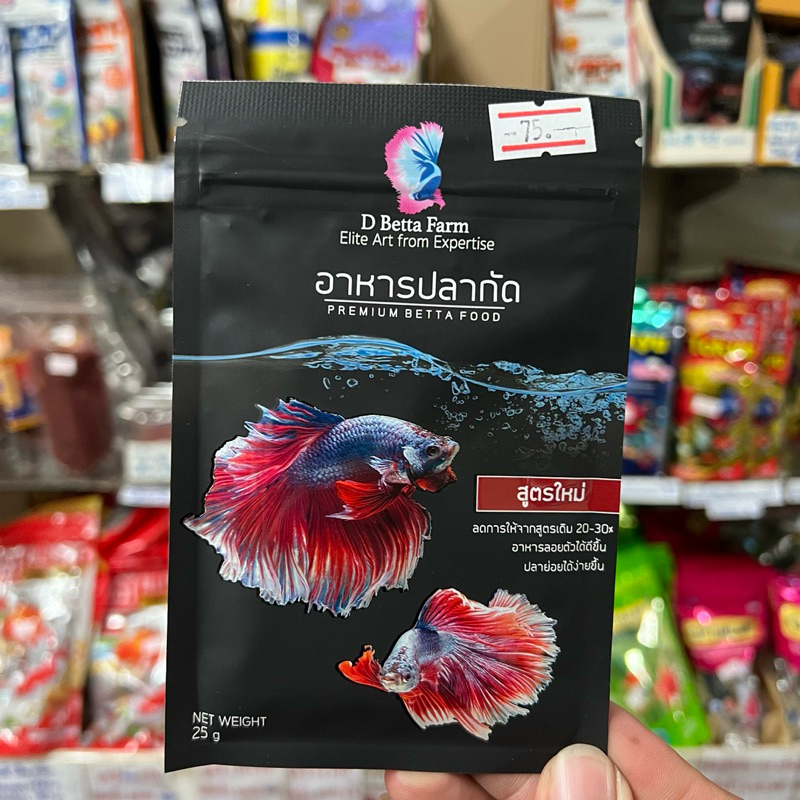 อาหารปลากัด D BETTA FARM พรีเมี่ยมเกรด สูตรใหม่ โปรตีนสูง เร่งสีพิเศษ ย่อยง่าย 25g.