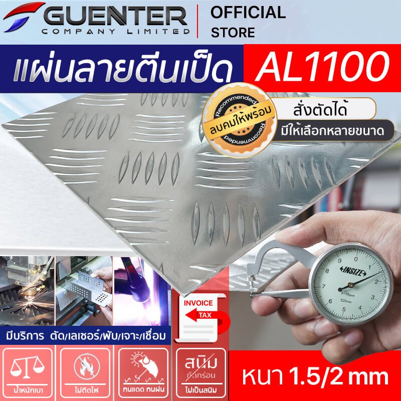 แผ่นอลูมิเนียมกันลื่นลายตีนเป็ด 3/4.5 mm หลายขนาด ราคาถูกสุด!!! (สั่งตัด, พับ, เจาะได้) มีน้ำหนักเบา ไม่เป็นสนิม [PLC3]
