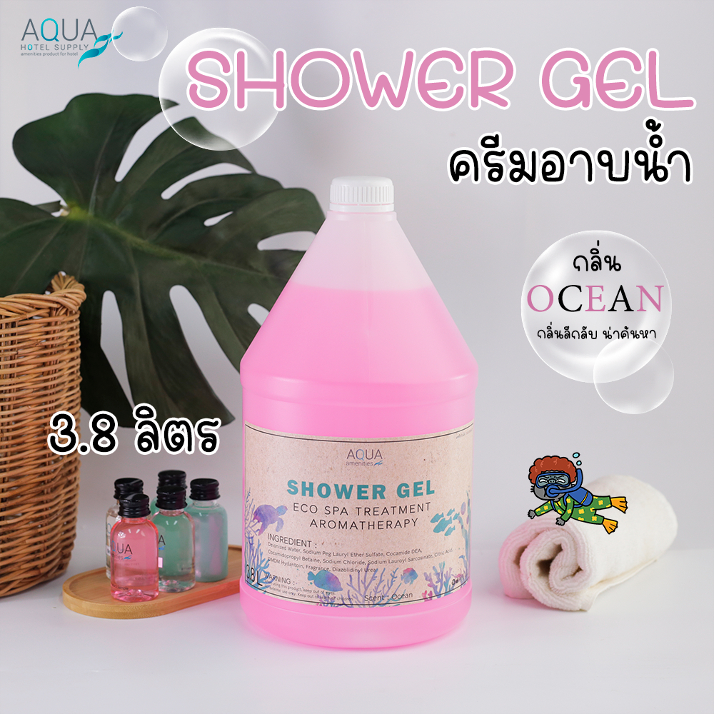 ครีมอาบน้ำ แกลลอน 3.8 ลิตร / กลิ่น Ocean - โอเชี่ยน กลิ่นหอม ไม่ระคายเคืองต่อผิว สำหรับโรงแรม รีสอร์ท สปา อพาร์ทเม้นท์