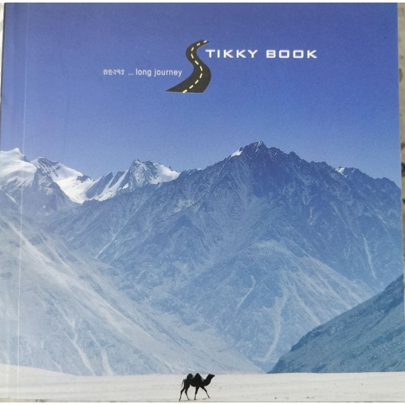 Tikky Book ลองจร Long Journey