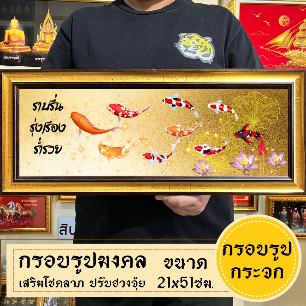 กรอบรูปมงคลปลาคราฟพื้นทองนอน ติดตั้งบนผนังและตั้งโต๊ะได้