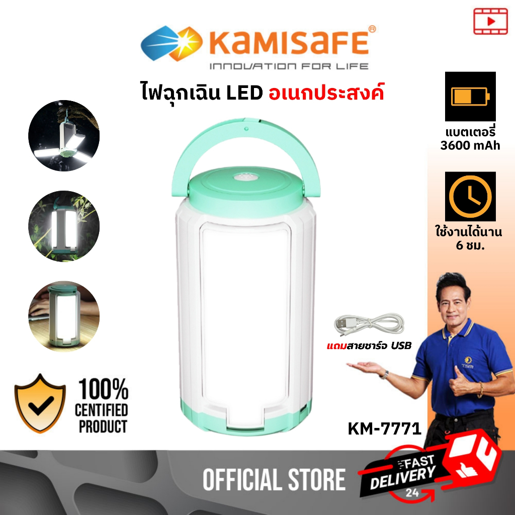 ไฟฉุกเฉิน LED พกพา รุ่น KM-7771 ชาร์จ USB มีหูหิ้ว แบบพับได้ พกพาสะดวก ไฟฉาย หลอดไฟฉุกเฉิน