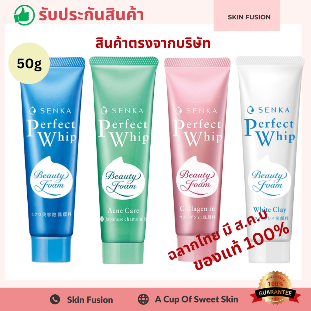 (ของแท้) Senka Perfect Whip 50g โฟมล้างหน้า เซนกะ เพอร์เฟ็ค วิป จากญี่ปุ่น (เลือกสูตร)