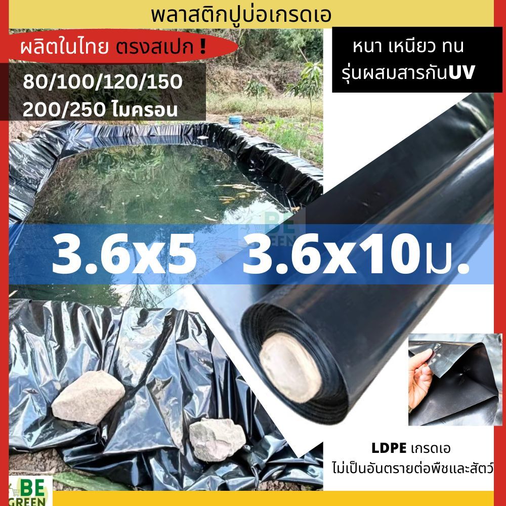พลาสติกปูบ่อ 🚩UV 150 200 250ไมครอน ผ้าปูบ่อเลี้ยงปลา ดำ ผ้ายางปูบ่อ บ่อน้ำ ปูคลองไส้ไก่ กะชัง เลี้ยง