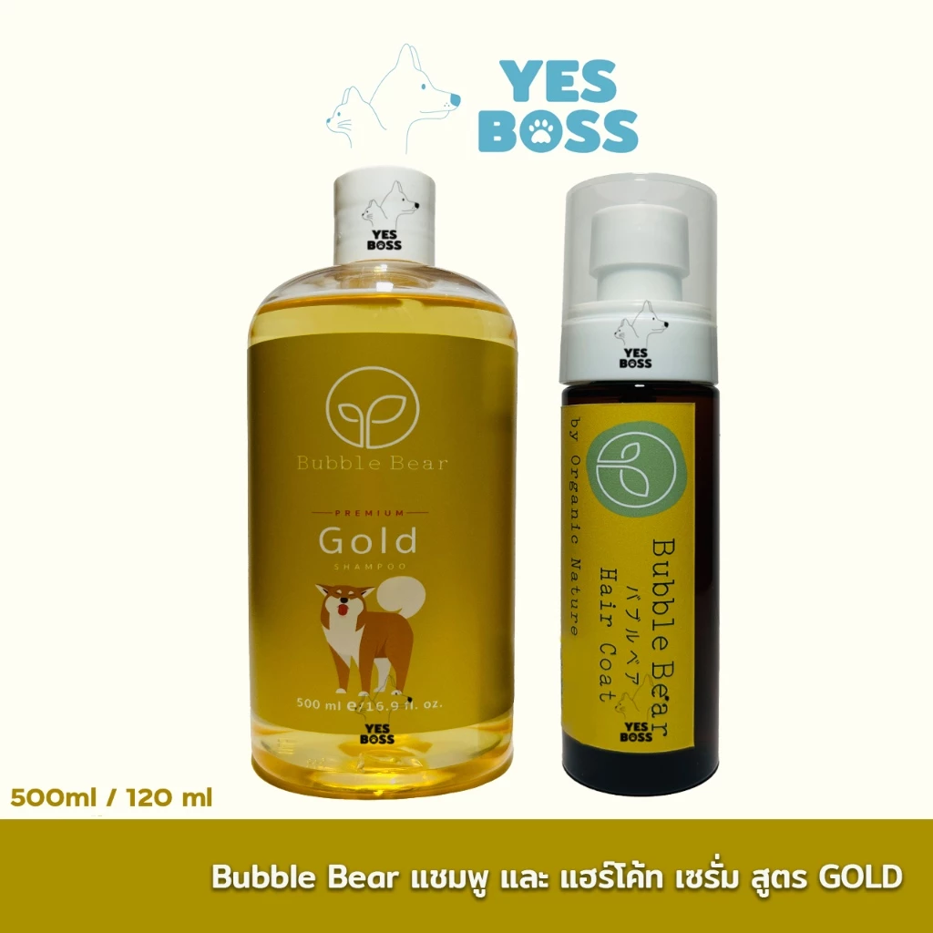 BubbleBear แชมพู หรือ เซรั่ม สำหรับสุนัข สูตร GOLD จากบับเบิ้ลแบร์ แชมพู ทำจากออแกนนิค 100%