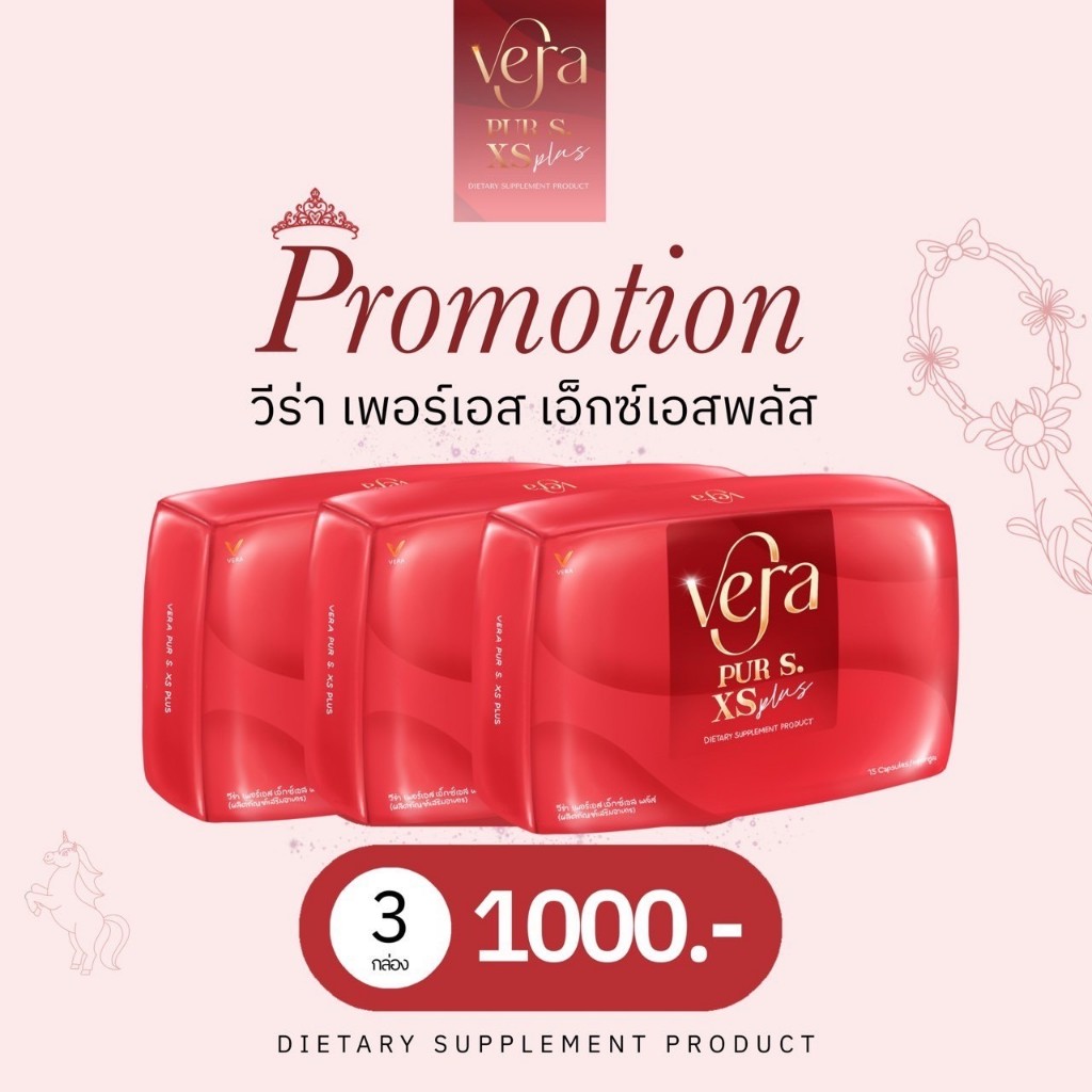 3BOX VERA PUR S PLUS (แคปขาวแดงสูตรเดิม)(ผลิตภัณฑ์เสริมอาหาร) สูตรเฉพาะแบรนด์