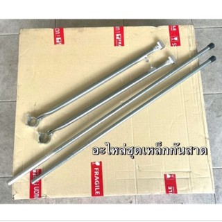 เฉพาะเหล็กกันสาด ขนาด 2 เมตร & 3 เมตร