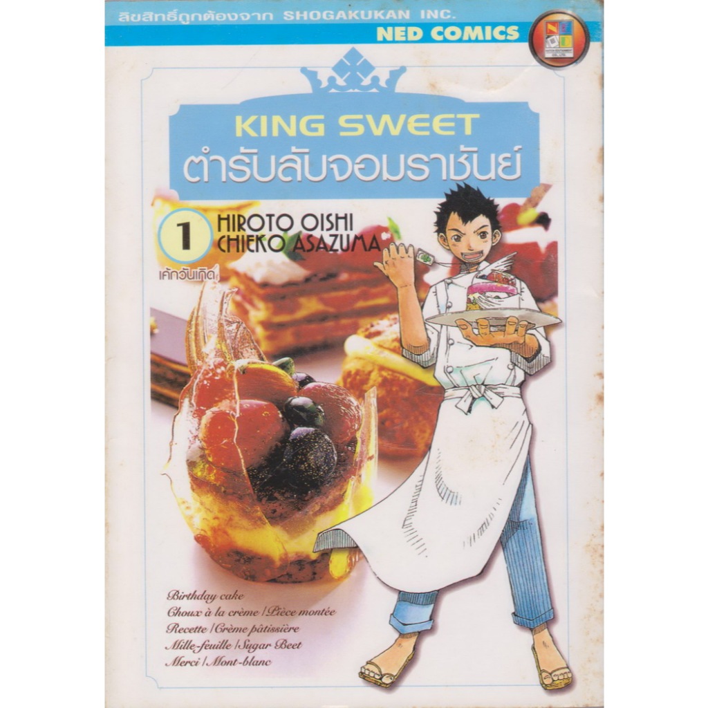 การ์ตูน KING SWEET ตำรับลับจอมราชันย์ เล่ม 1 ผู้เขียน Hiroto Oishi