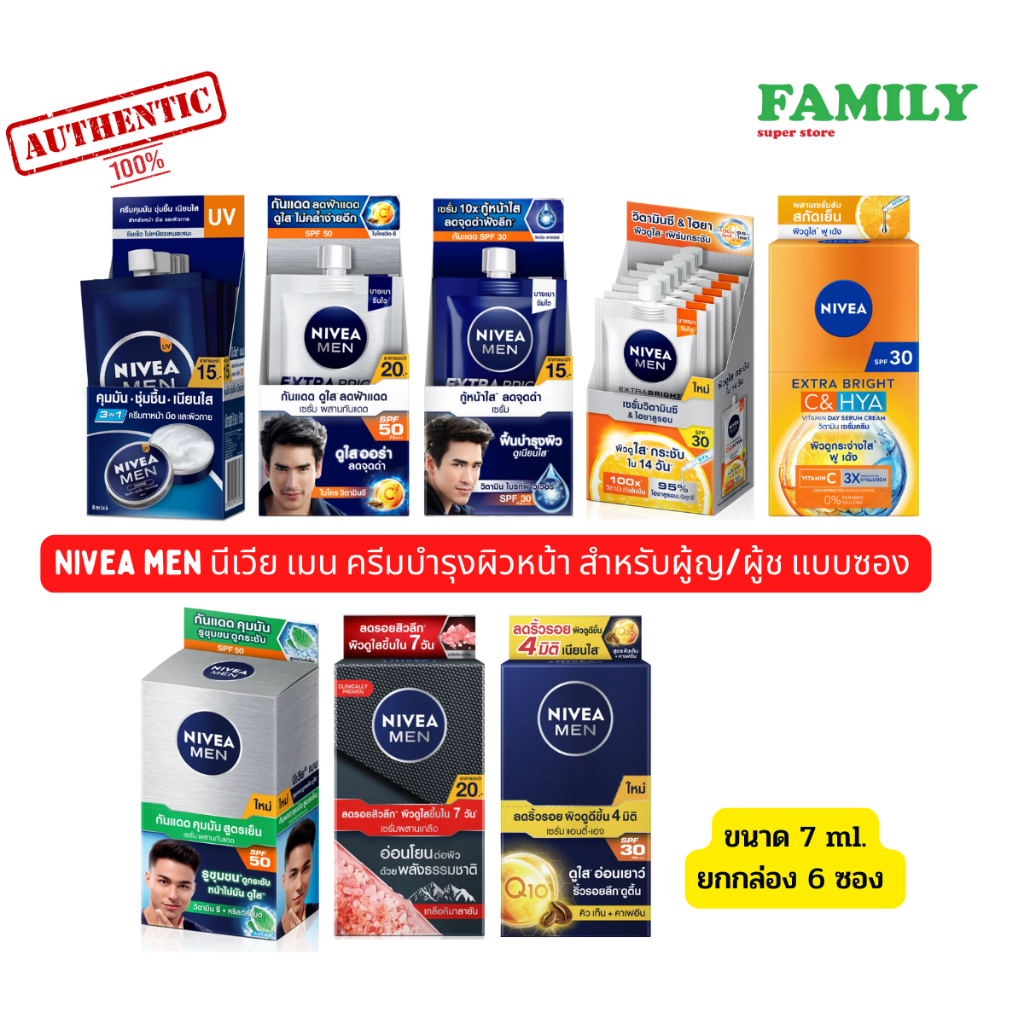 ซื้อ NIVEA MEN นีเวีย เมน ครีมบำรุงผิวหน้า ผู้ช/ผู้ญ แบบซอง ขนาด7mlx6ซอง (กล่องเดี่ยว)