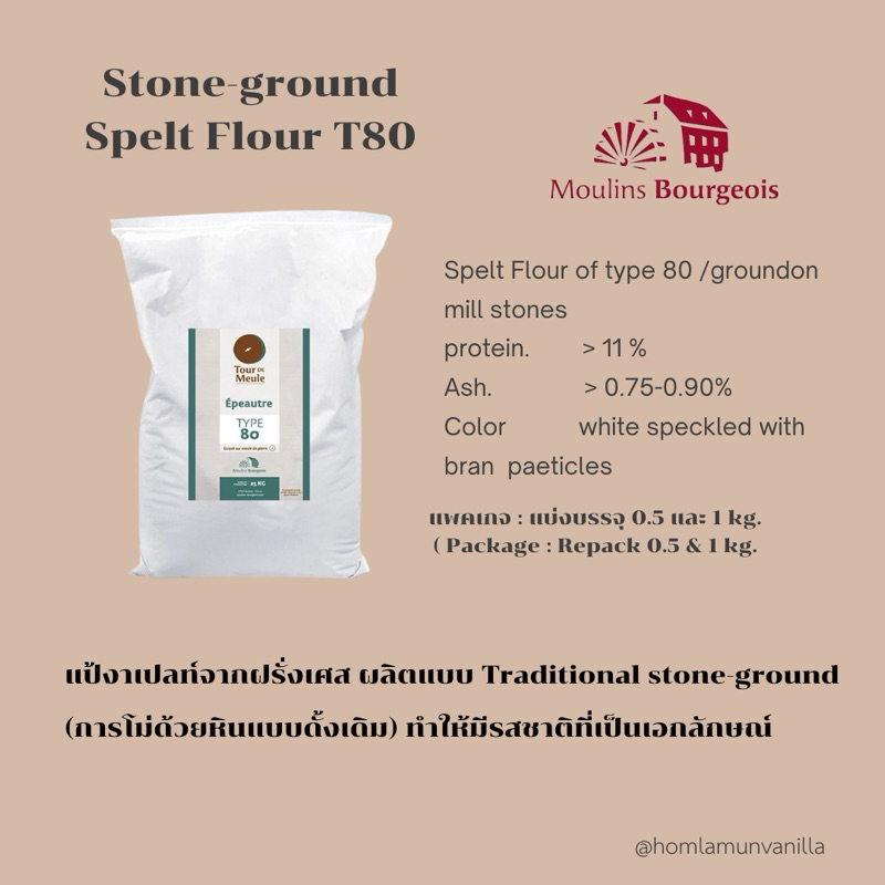แป้งสเปลท์ stone ground spelt  flour T80  ขนาดแบ่งบรรจุ