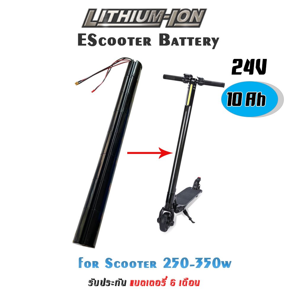 แบต Scooter  24V 10Ah (Intube battery Scooter) จัดส่งใน 2-3 วัน